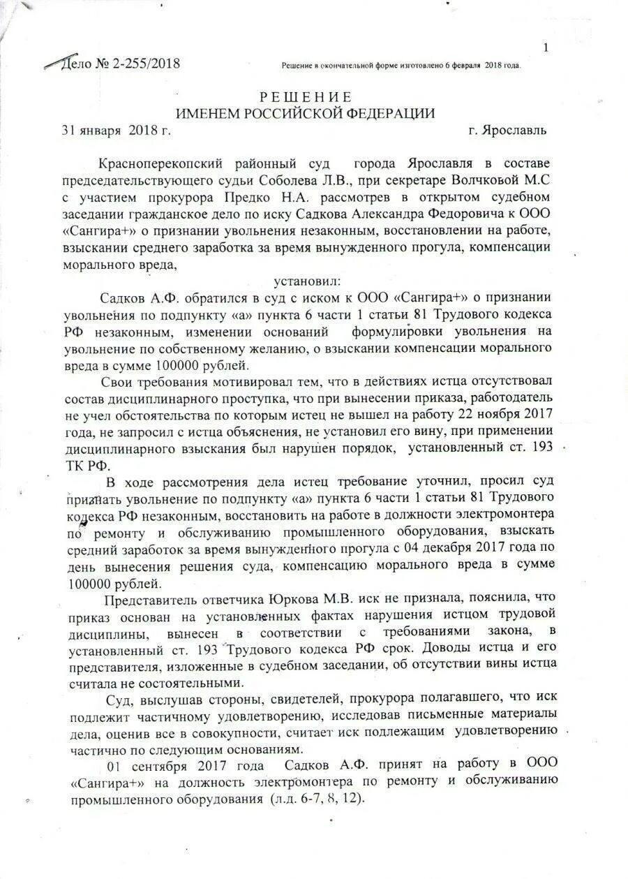 Признать увольнение незаконным. Решение суда. Исковое заявление о незаконном увольнении. Иск о незаконном увольнении. Исковое заявление о восстановлении на работе.