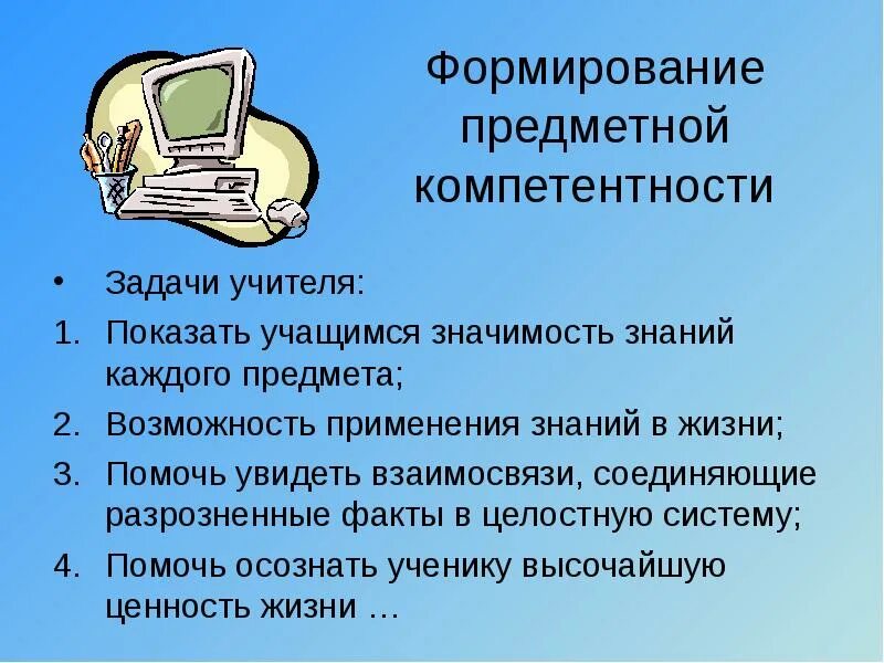 Формирование личностной метапредметной и предметной компетенций учащихся. Предметные компетенции учащихся. предметные компетенции учителя. формирования предметных компетенций. предметная компетентность ученика.