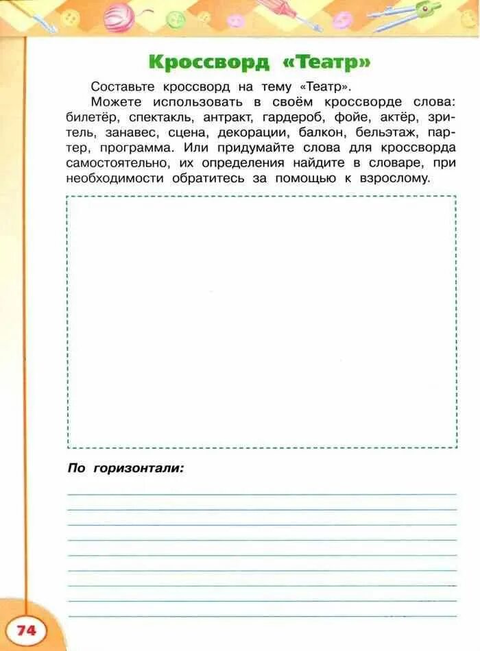 Технология 3 класс школа россии рабочая тетрадь. Технологии 3 класс рабочая тетрадь Роговцева перспектива. Роговцева технология рабочая тетрадь 3 класс стр 42. Труды 3 класс Роговцева рабочая тетрадь. Роговцева Богданова Шипилова технология 3 класс.