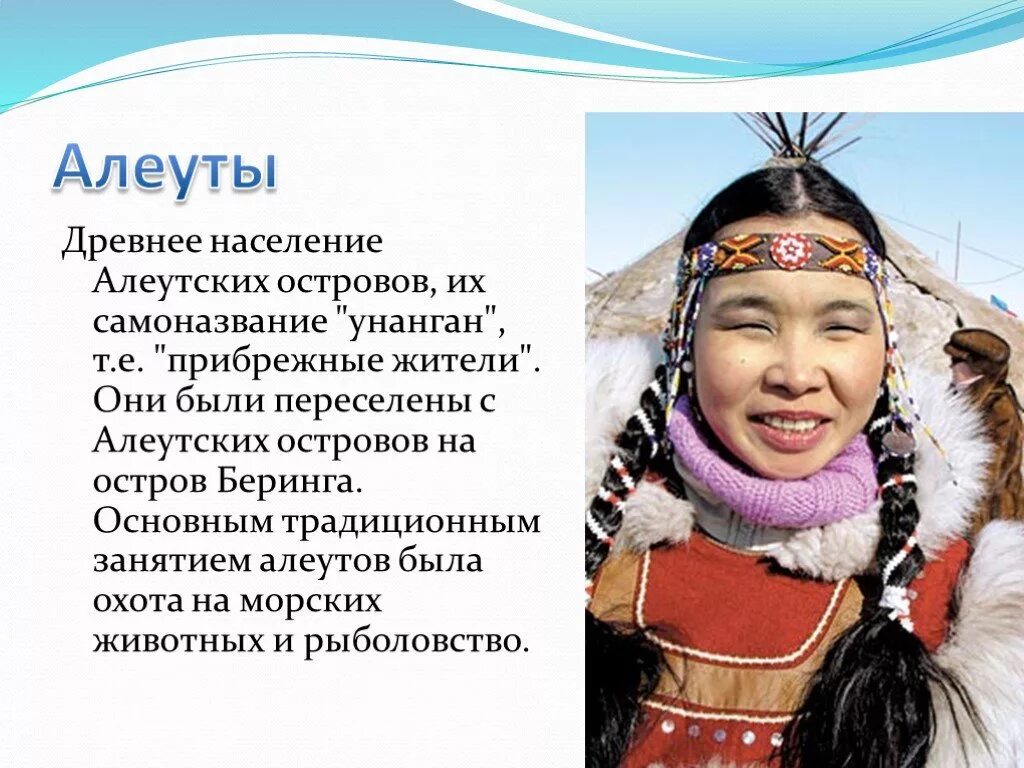 Индейцы алеуты эскимосы северной америки. Алеуты (анаганане). Народы Северной Америки алеуты. Коренные жители Северной Америки алеуты. Алеуты народы дальнего Востока.