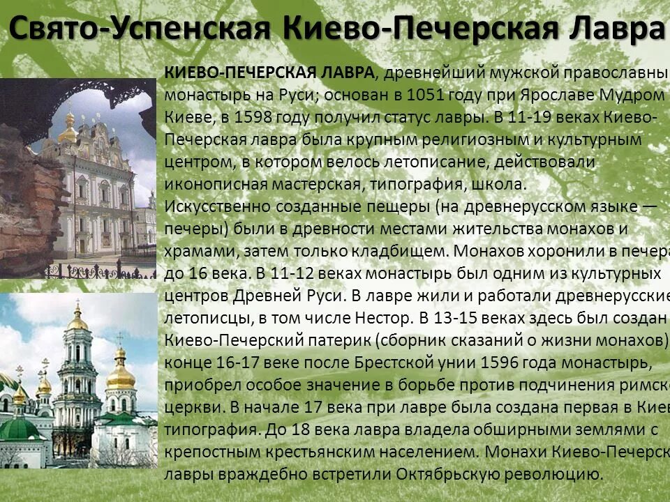 Сообщение монастыри россии 5 класс. Киево Печерский монастырь на Руси. Доклад о монастыре Киево Печерская Лавра. Жизнь в монастыре Киево-Печерский монастырь. Киево Печерский монастырь доклад.