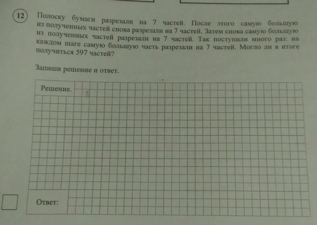 Бумага разрезанная на полоски. Полоску бумаги разрезали на три части. Полоску бумаги разрезали на 7 частей. Полоску бумаги разрезали на 4 части.