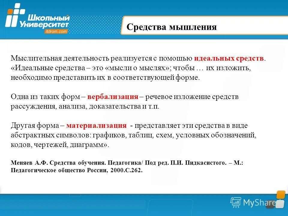 Дистанционные образовательные технологии. Назовите этапы реализации программы…. Сетевая форма реализации программ. Программа реализуется с помощью. Этапы спортивной подготовки.