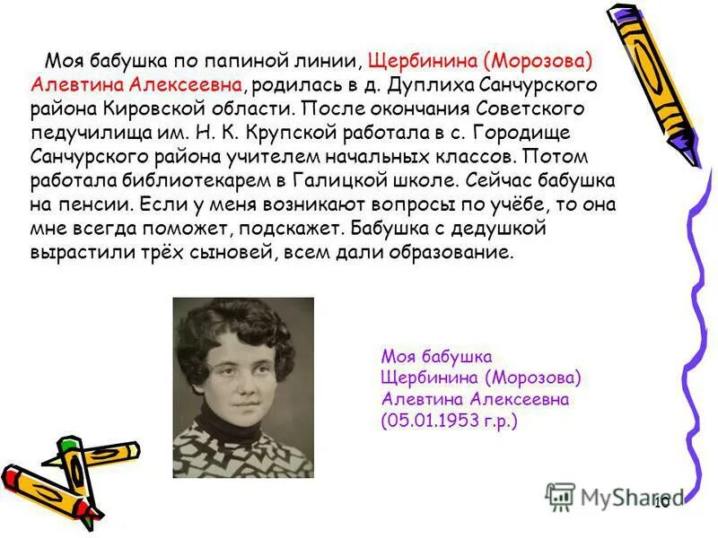 Папиной линии. Бабушка и дедушка по папиной линии. Родственники по папиной линии. Дедушка по папиной линии. По папиной линии.