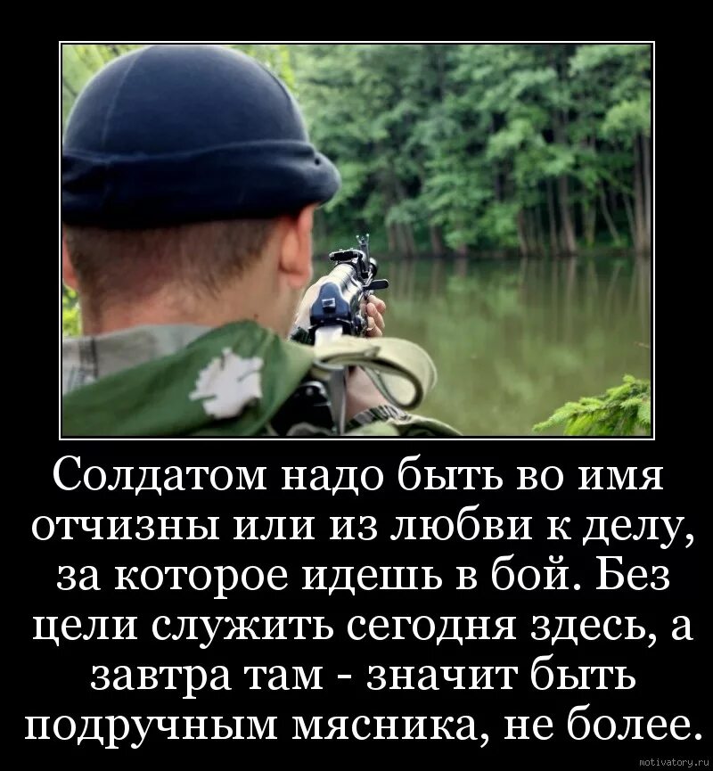 Вояка с фразой е мое. Военные высказывания. Военные цитаты. Военные цитаты со смыслом. Военные картинки со смыслом.