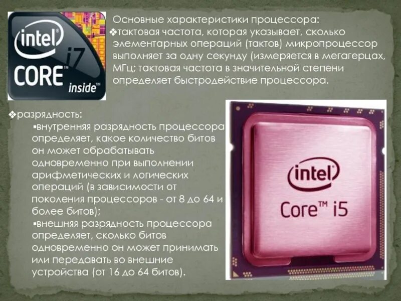 Характеристики процессора. Характеристики процессора компьютера. Основные параметры процессора. Значимые характеристики процессора. Характеристики цп