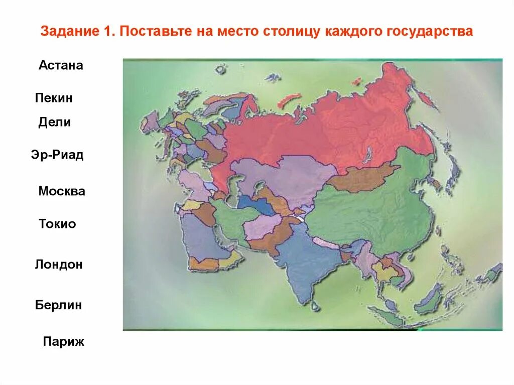 Какие объекты расположены на территории евразии. Столицы государств материка Евразия. Государства на территории Евразии. Страны на материке Евразия. Страны на территории Евразии.