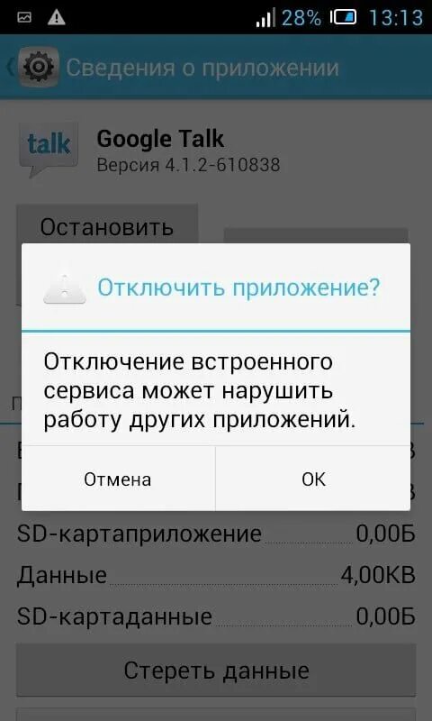 Программа для отключения программ андроид. Отключить приложение. Как приостановить приложение. Остановить приложение на андроид. Замораживание приложений на андроид.