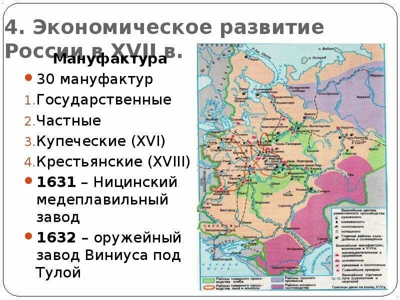 Экономическое развитие России в 17 веке. Первые мануфактуры в России в 17 веке. Первые мануфактуры в России в 17 веке карта. Мануфактуры в России в 17 веке карта.