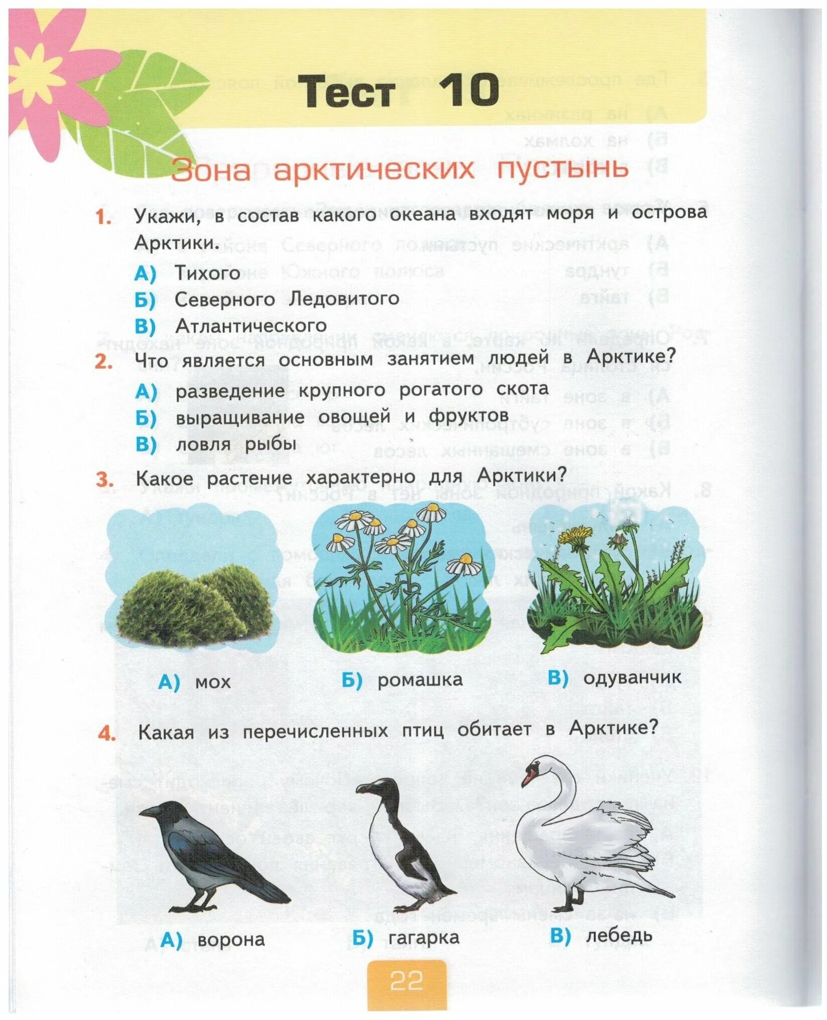 Тихомирова тесты 1 класс. Окружающий мир 4 класс тесты Плешаков Крючкова. Окружающий мир 4 класс тесты Тихомирова. Тесты окружающий мир 1 класс Тихомирова. Окружающий мир 2 класс тесты Тихомирова.