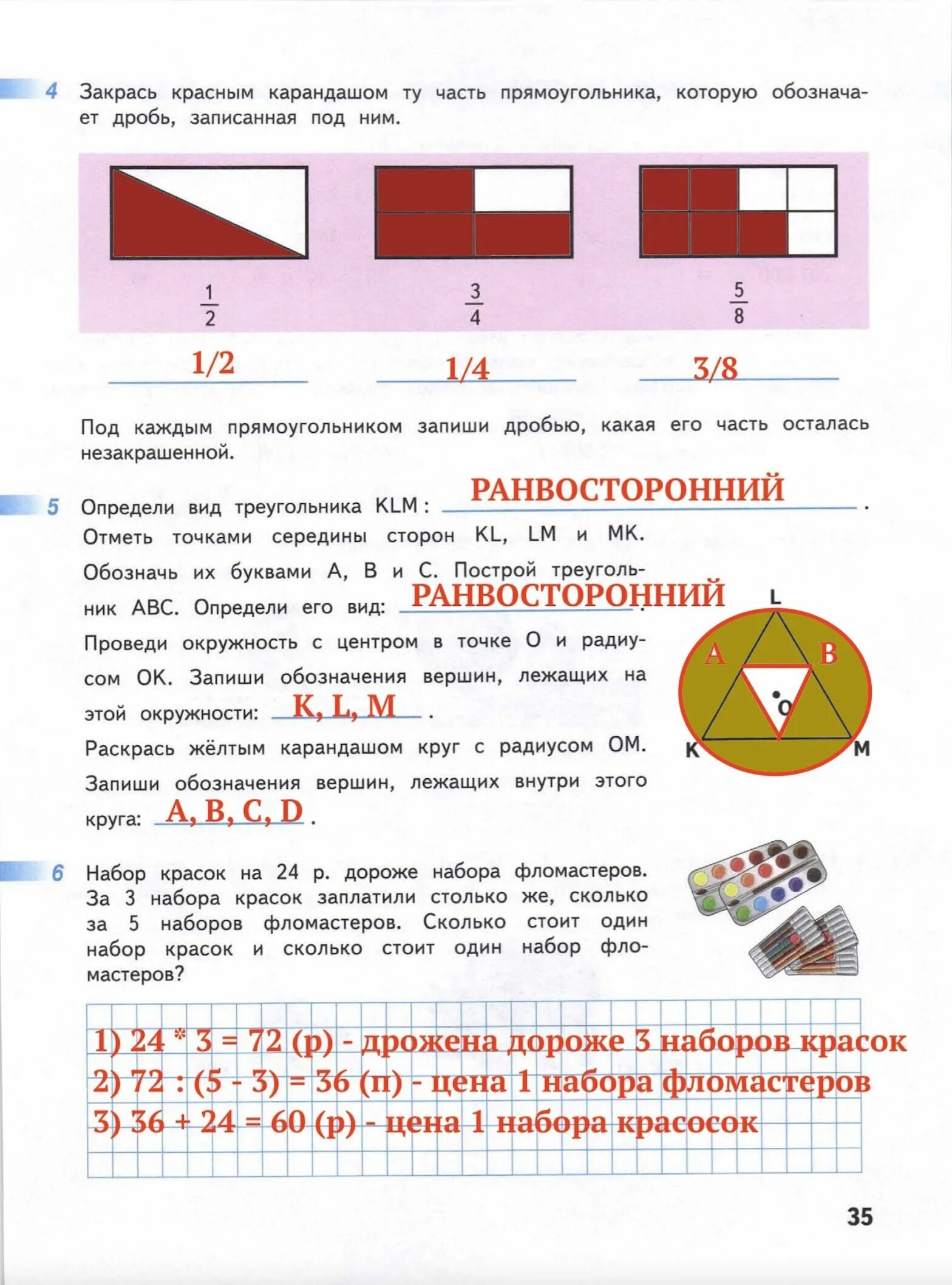 Математика 4 класс 4 часть 2 Дорофеев Миракова и бука 2 часть. Математика 4 класс Дорофеев Миракова бука 2 часть страницы. Рабочие тетради по математике 4класс Дорофеева Миракова бука. Математика 4 класс тренажёр Дорофеев Миракова бука 2 часть. Матем 4 класс учебник 2 часть дорофеев