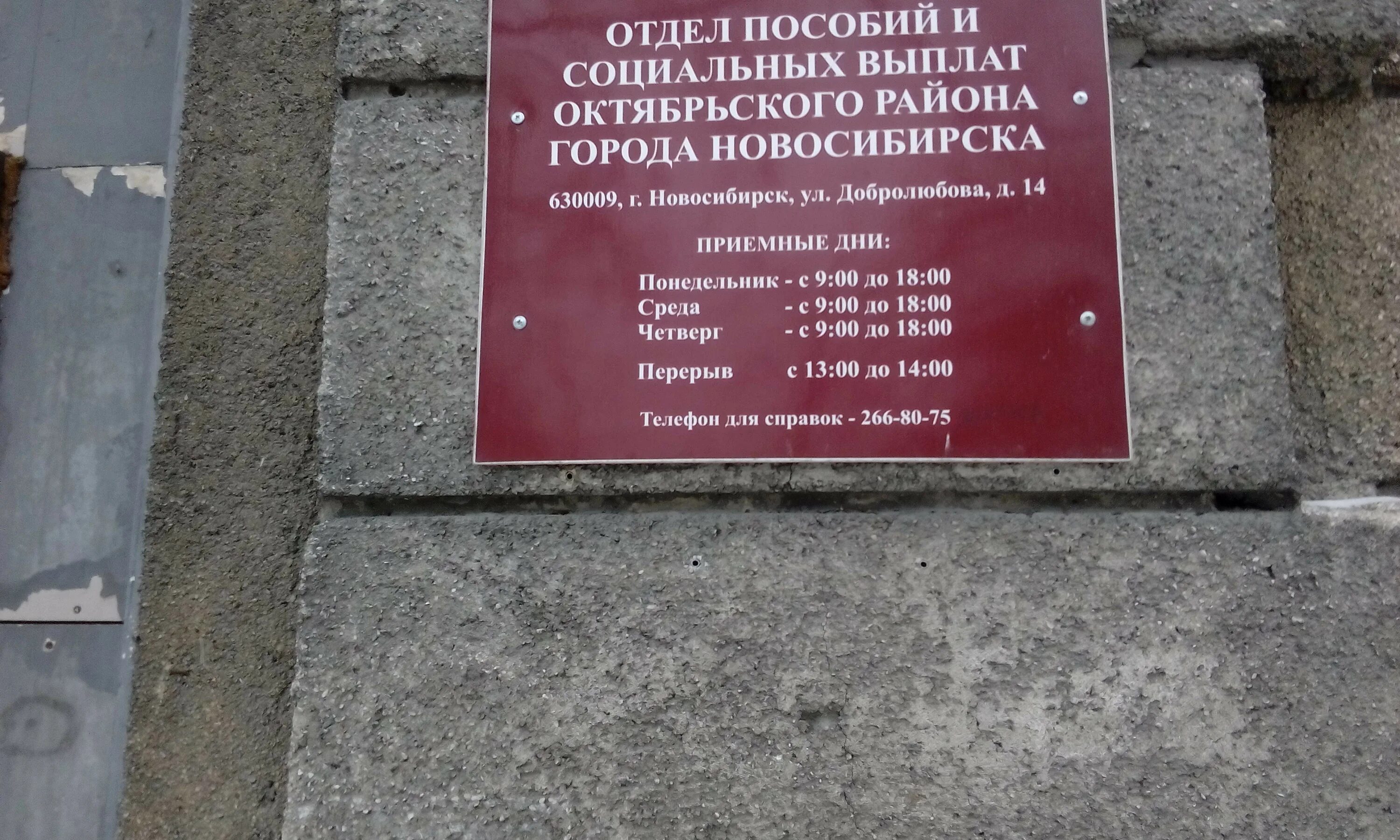 Социальная защита пособия телефон. Отдел пособий. Соцзащита Октябрьского района Новосибирск. Соцзащита Октябрьского района Новосибирск Добролюбова. Отдел пособий Октябрьского района Новосибирск.