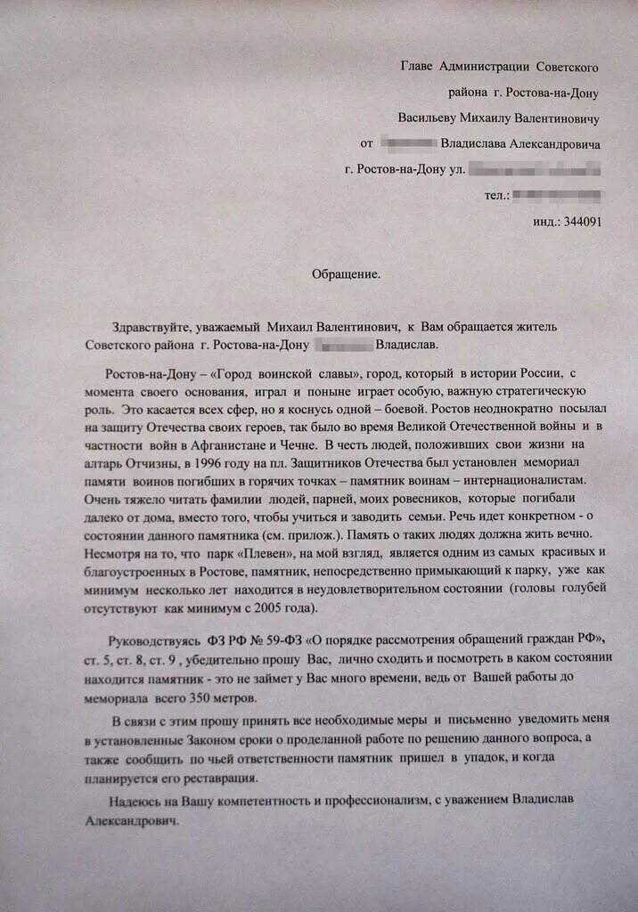 Заявление главе администрации района образец заявления. Обращение в администрацию образец. Образец заявления обращения в администрацию. Обращение в администрацию города образец.