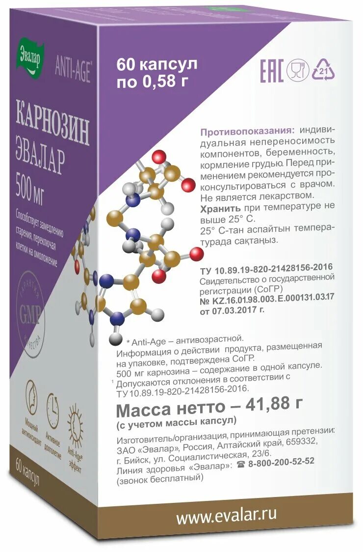 Анти эйдж карнозин эвалар. Карнозин 30. Карнозин эвалар, капсулы №60. Карнозин эвалар отзывы покупателей. Анти эйдж карнозин эвалар.