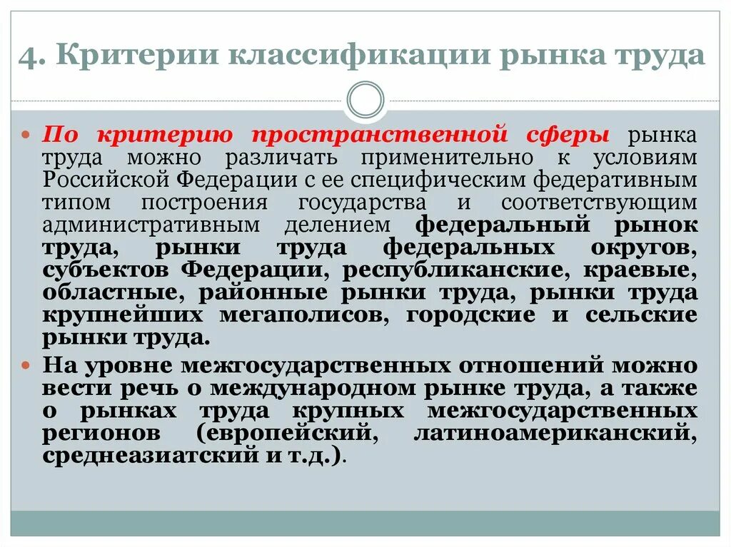 Рынок труда это какой рынок. Критерии рынка труда. Критерии классификации рынка труда. Критерии классификации рынков. Признаки классификации рынков труда.