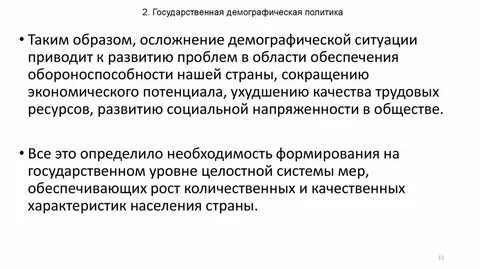 Три тезиса о демографическом и социальном развитии