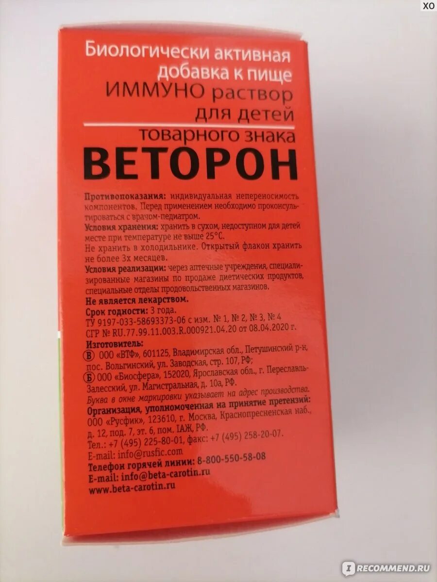 Веторон иммуно раствор для приема внутрь. Веторон детский. Веторон детский раствор. Веторон таблетки жевательные. Веторон жидкий.