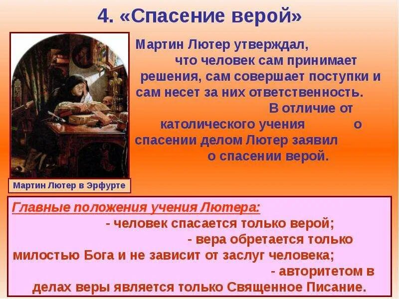 Учение спасение верой. Учение спасение верой