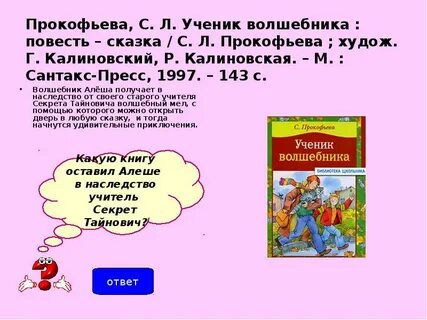 Волшебник главная мысль для читательского дневника