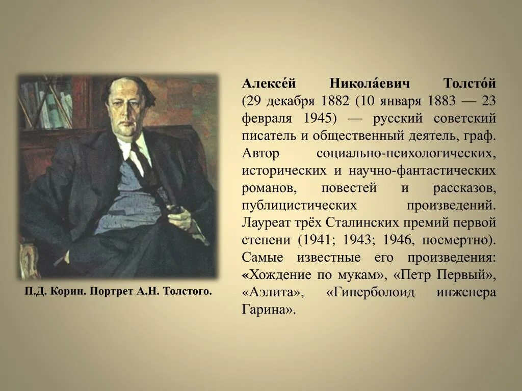 Алексея толстого 7. А Н толстой биография 4 класс.