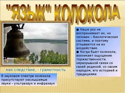 Звук колокола 4