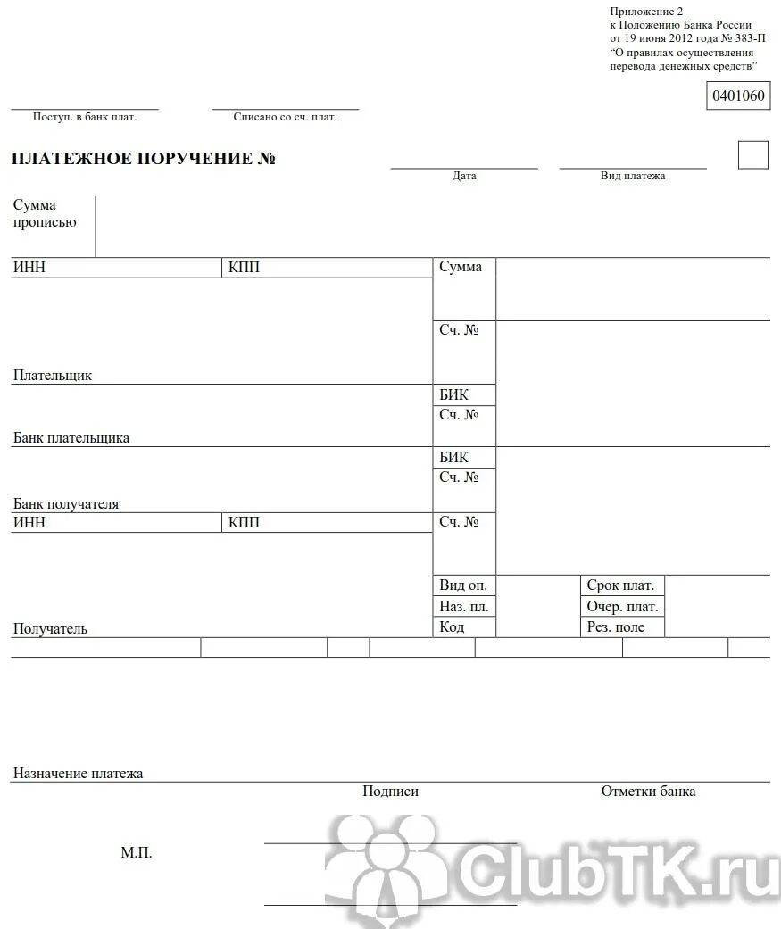 Платежное поручение незаполненное. Реквизиты платежного поручения. Бланк поручения. БИК В платежном поручении. Единый налог реквизиты 2024