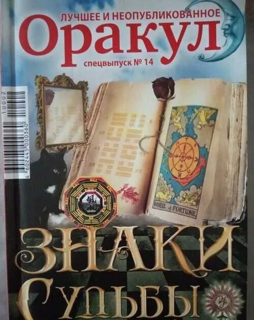 Читать журнал оракул 4