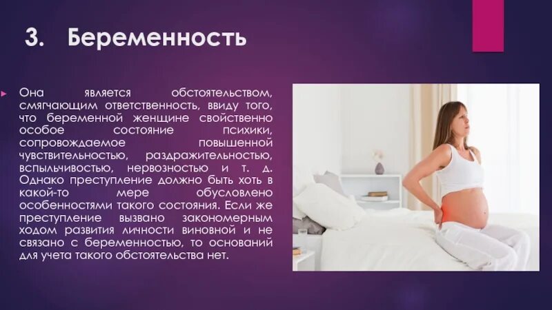 Смягчающие обстоятельства беременность. Пример смягчающих обстоятельств беременной. беременность жены. нервозность у беременной. нервозность при беременности на 40 неделе.