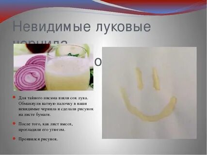 Как сделать невидимые чернила