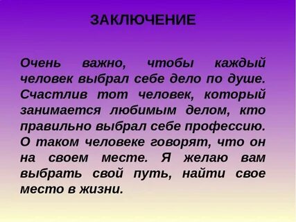 Проект как найти дело по душе 6 класс