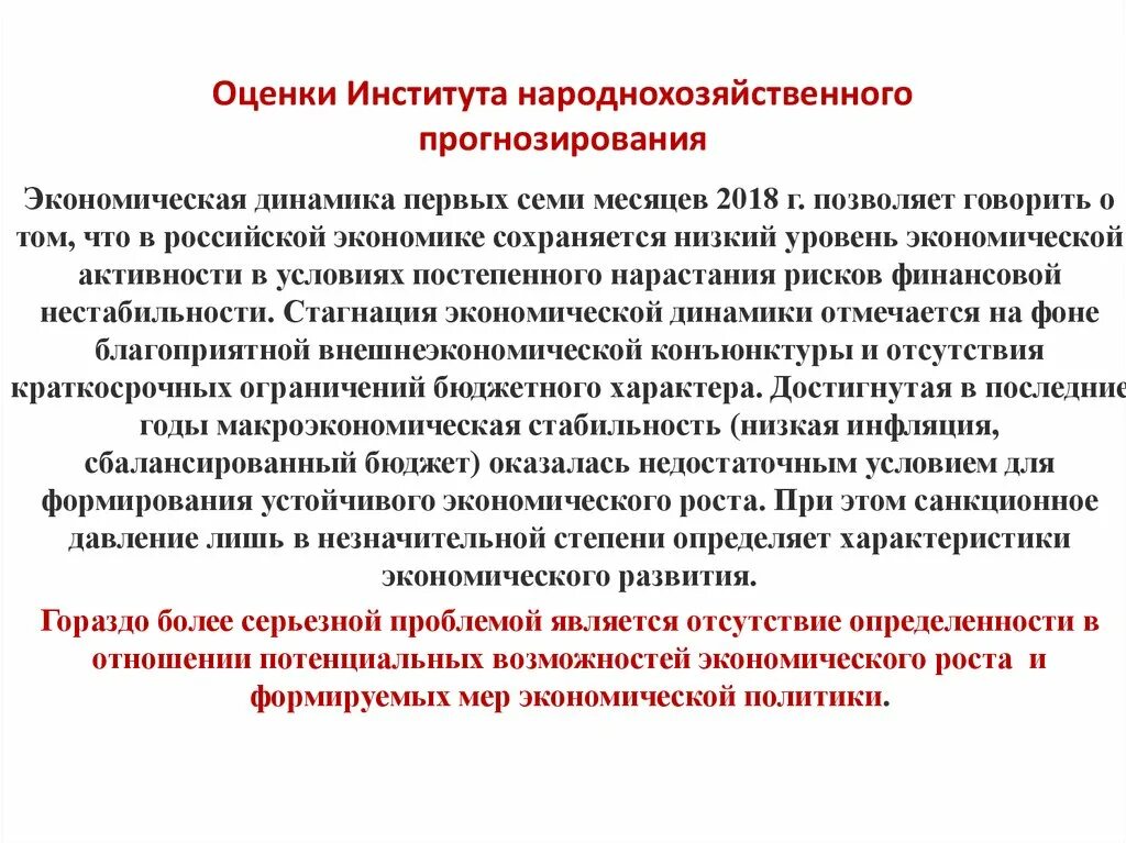 Экономические перспективы развития современной России. Экономическое прогнозирование в России. Оценки в институте.