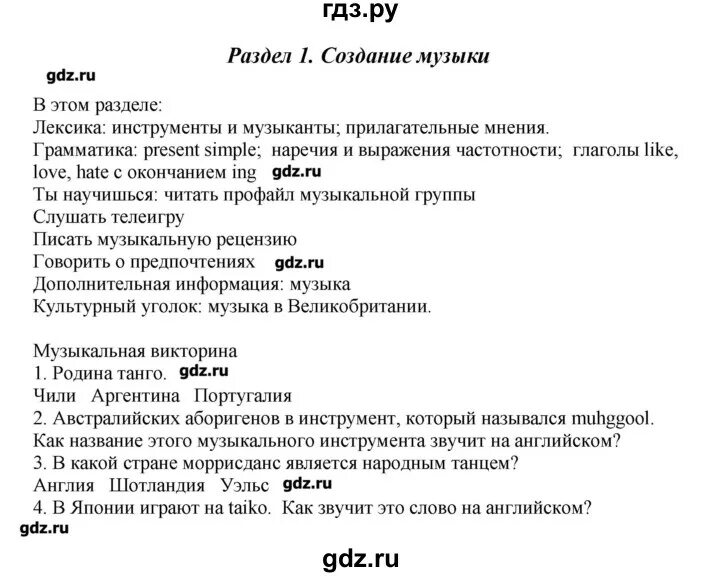 Английский язык 9 класс комарова стр 102. Комарова страница 10.