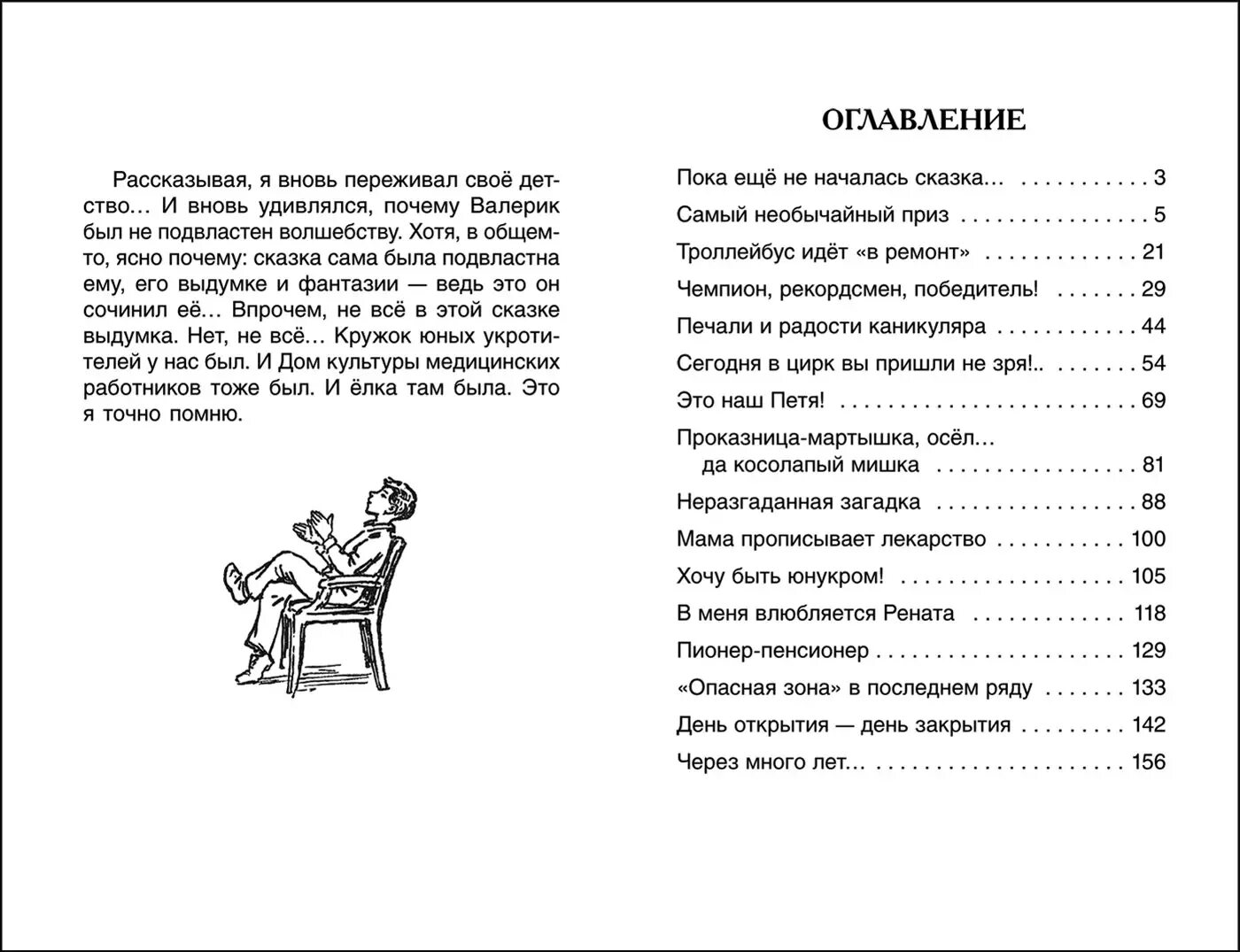 В стране вечных каникул алексин краткое содержание. Алексин а.г. &quot;в стране вечных каникул&quot;. в стране вечных каникул сколько страниц.