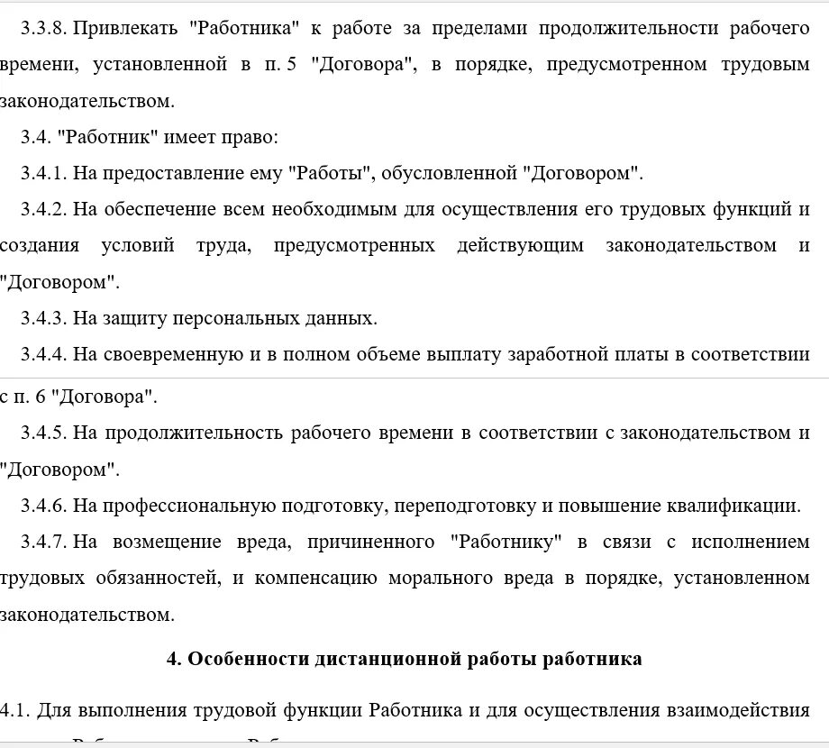 Трудовой договор о дистанционной работе. Трудовой договор удаленная работа. Трудовой договор дистанционного работника образец. Договор с дистанционным работником образец.