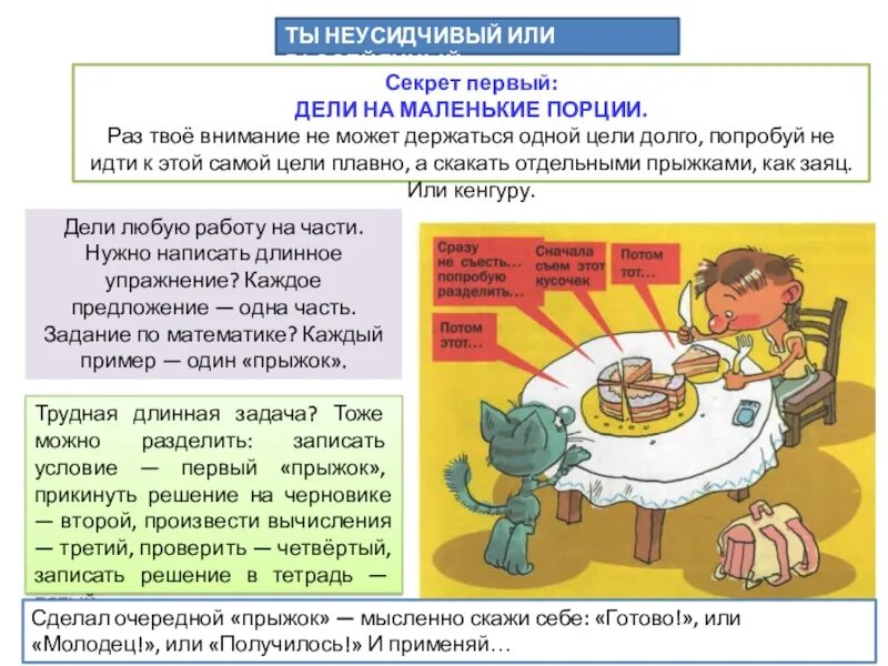 Отстегивавший глянцевый усидчивый. Неусидчивый человек. Неусидчивый характер. Значение слова неусидчивый. Что значит неусидчивый ребенок.