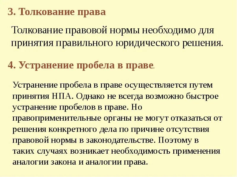 Правильные юридические решения. Специальное юридическое толкование. Специально-юридическое толкование.