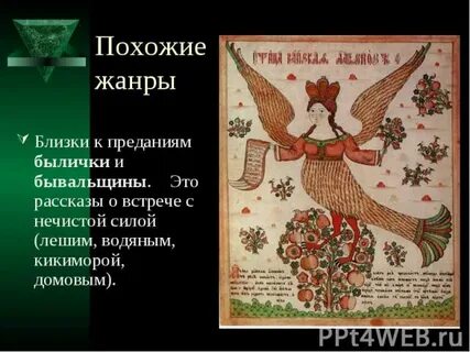 Как можно объяснить предание летопись быличка