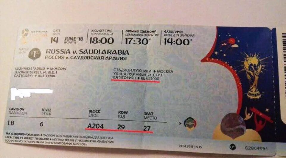 Билеты в саудовскую аравию. Билет на футбол. Билет на футбольный матч. Билеты на ЧМ. Билет на матч футбол.