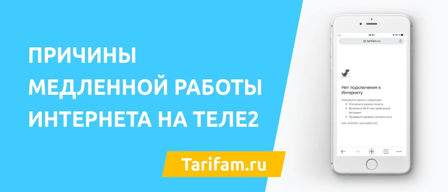 Интернет стал медленнее на телефоне. Медленная работа интернета. Плохо работает интернет теле2. Плохо грузит интернет теле2. Медленно работает интернет теле2.