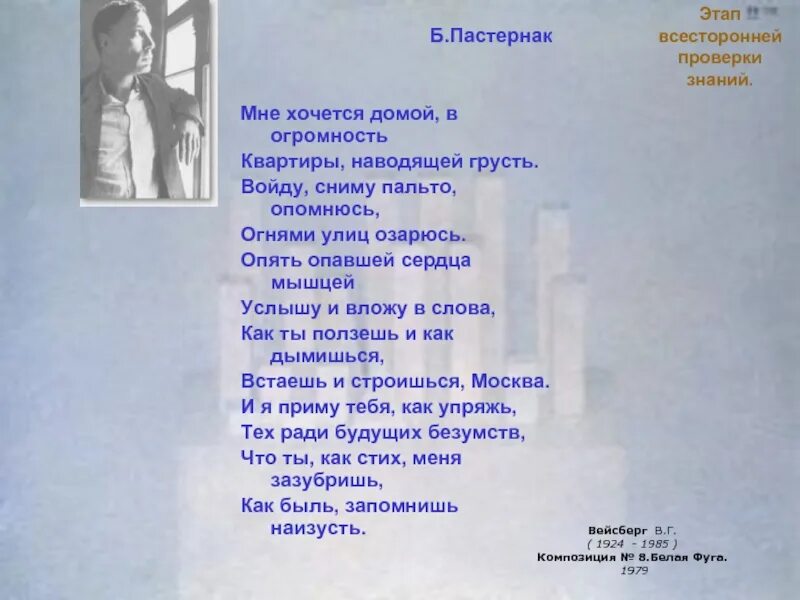 Во всем мне хочется дойти анализ пастернак. Мне хочется домой в огромность. Пастернак мне хочется домой. Стихотворение Пастернака. Мне хочется домой в огромность Пастернак.