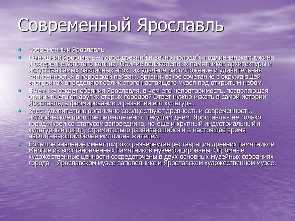 Современность значение. Современный Ярославль презентация. Ярославль современный и древний. Доклад о современном Ярославле. Сообщение о городе Ярославль.