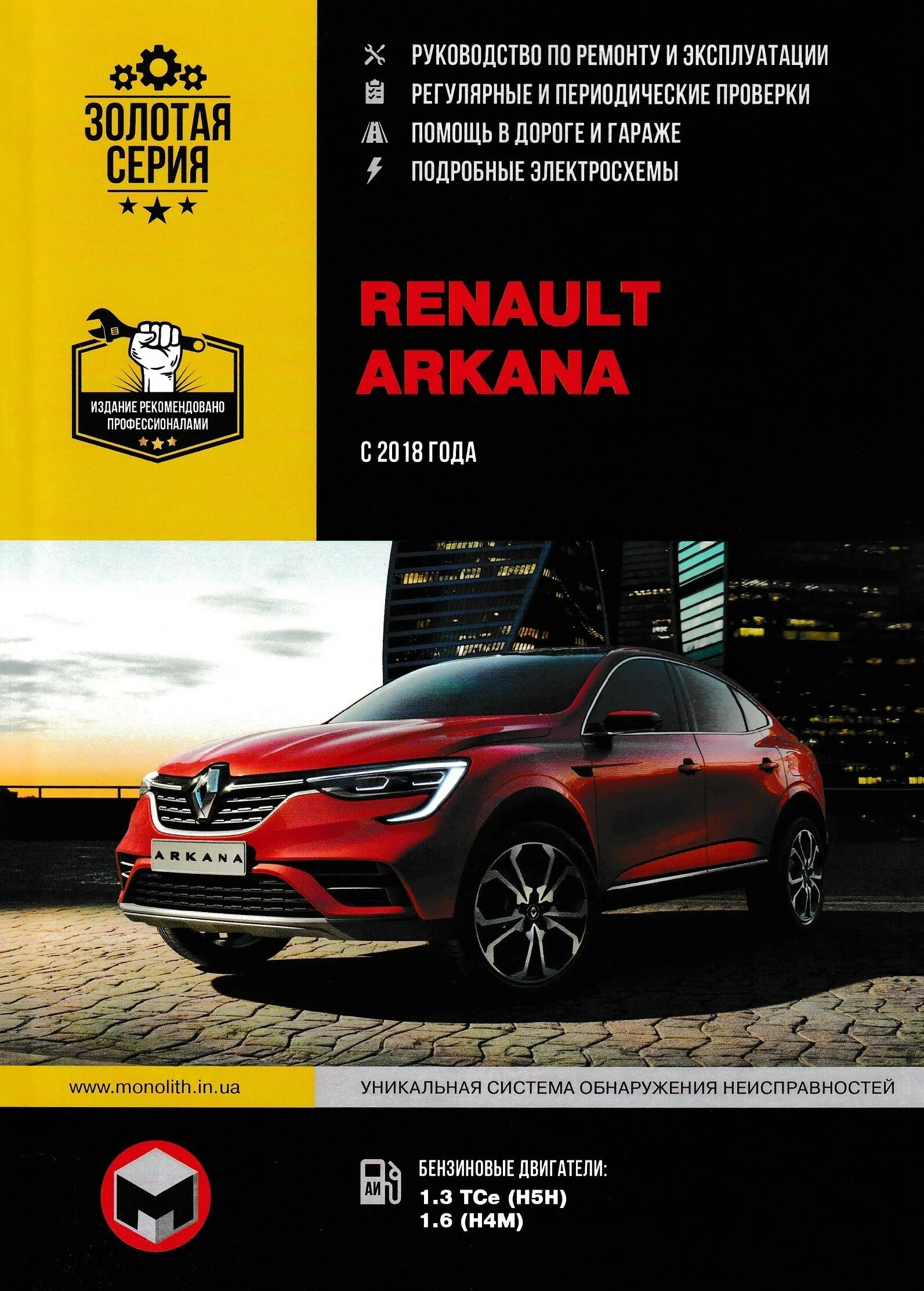 Renault руководство. Renault Arkana книга. Renault Arkana сервисная книжка. Сервисная книжка Рено аркана. Ремонт и эксплуатация Рено аркана руководство по ремонту.