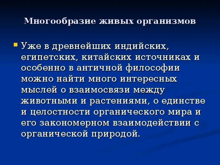 Многообразие живых организмов. Системное разнообразие живого. Что основа разнообразия живых организмов. Многообразие живых организмов в биосфере.