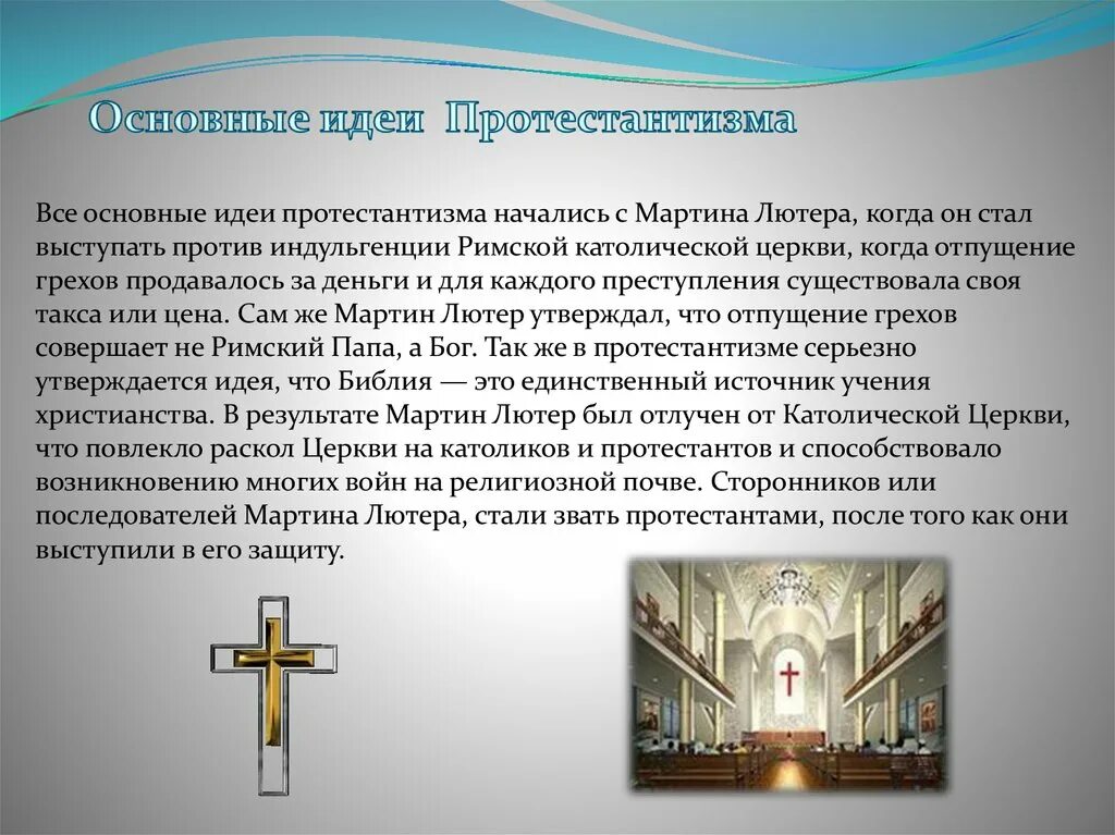 Церковь протестантов. Протестантизм церковь. Протестант сайт. Протестанты это. Протестанты это кратко.