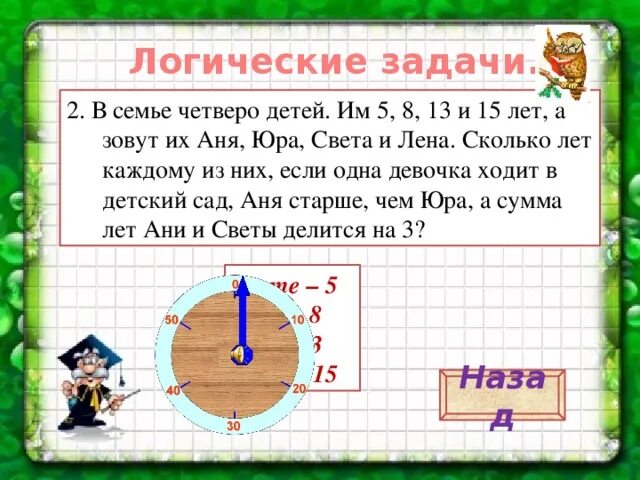 Логические задачи. Логические математические задачи. Задачи на логику с ответами для детей. Логические математические задачки с ответами. Математика 1 класс логические задачи с ответами