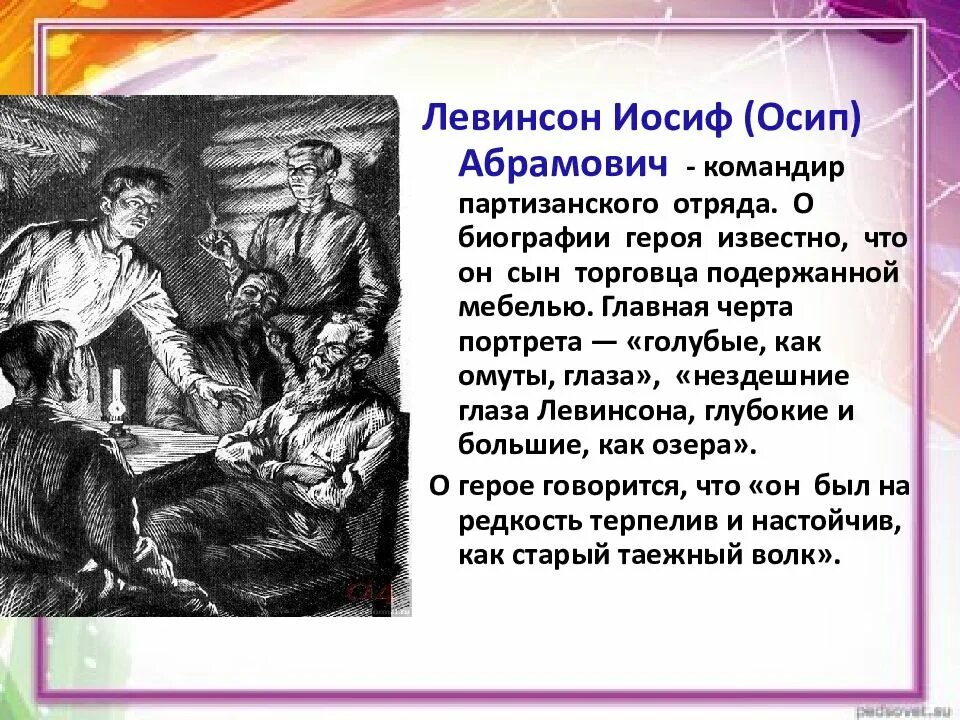 Образа героя кратко. Герои романа разгром. Изображение характеров романа разгром. Схема героев произведения разгром. Система образов героев разгром.