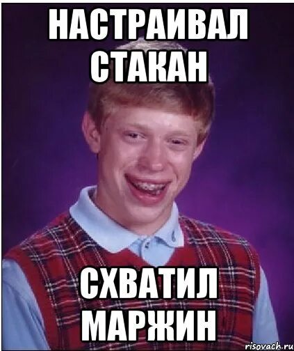 Мем слабак. Мем слабак
