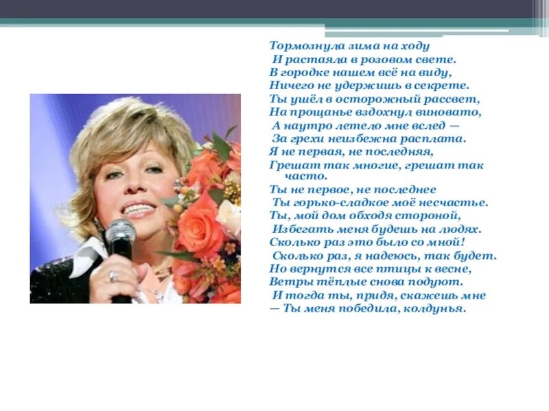 Хороший стих рубальской. Стихи Ларисы Рубальской. Стихотворение Рубальской.