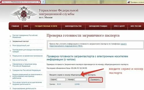 Сайт управление миграции