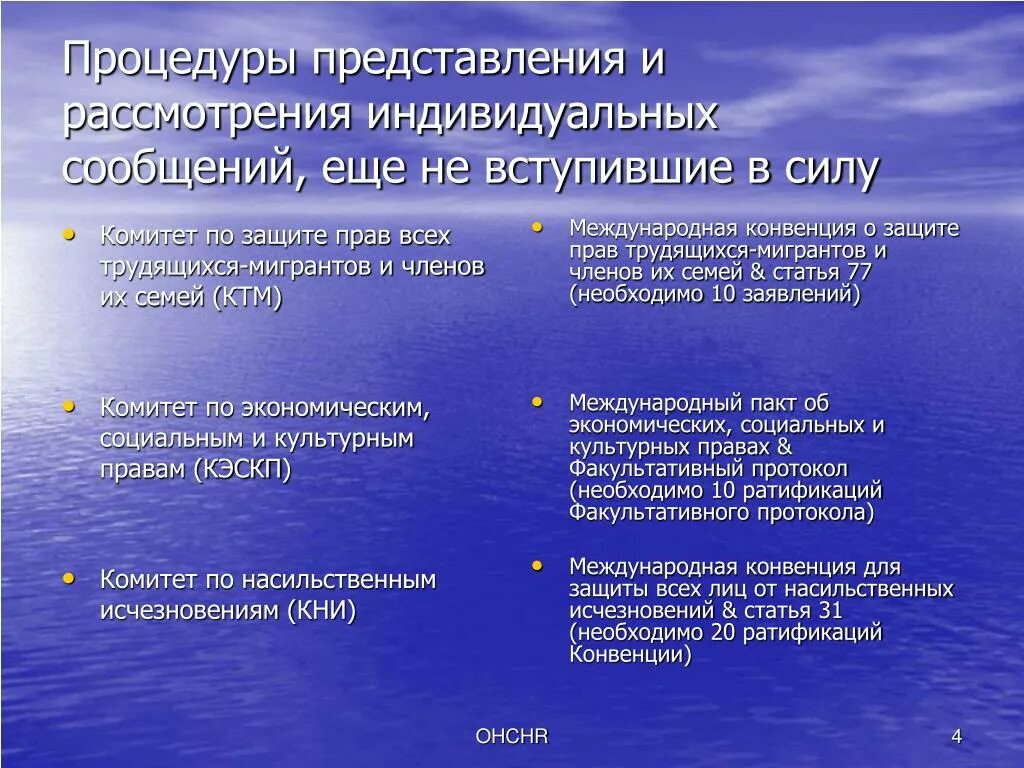 Конвенция о защите прав всех трудящихся. Комитет по защите прав всех трудящихся мигрантов и их семей. Конвенция о защите прав мигрантов. Функции комитета по защите прав всех трудящихся мигрантов и их семей. Комитет по защите прав трудящихся мигрантов ООН.